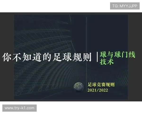 2026世界杯门线技术规则是什么